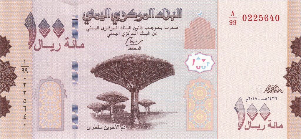 الريال اليمني
