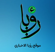 شعار موقع رؤيا